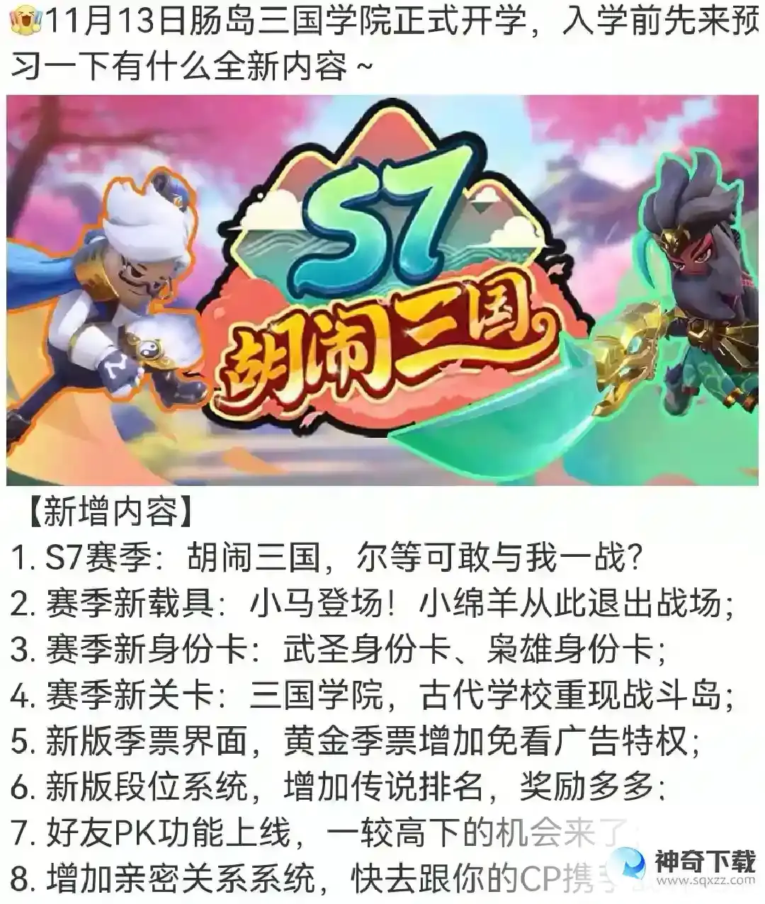 香肠派对ss 7赛季什么时候上线？_香肠派对攻略玩法_神奇下载