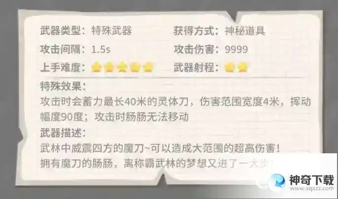 香肠派对如何获得魔刀？_香肠派对教程玩法_神奇下载