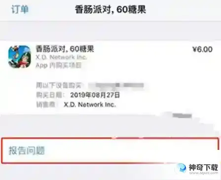 香肠派对充钱怎么退款？_香肠派对攻略分享_神奇下载