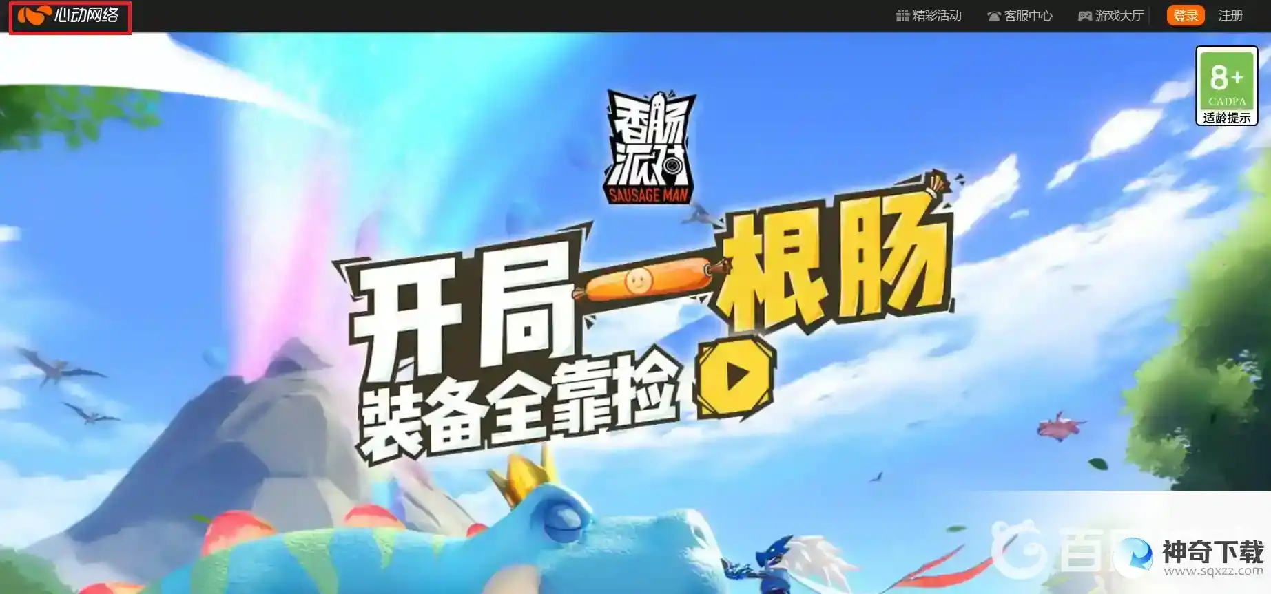 香肠派对是谁家的游戏？_香肠派对教程_神奇下载