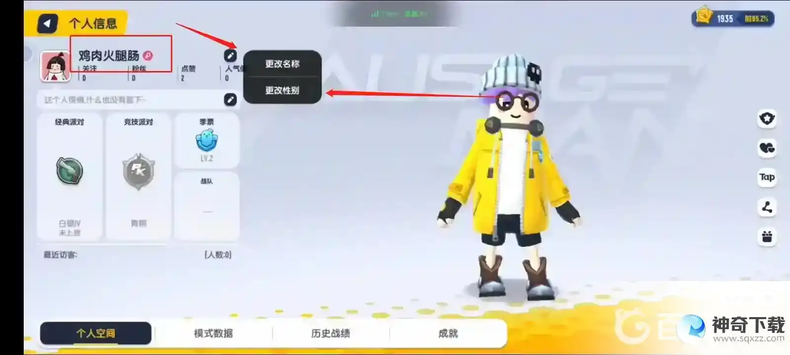 香肠派对怎么切换性别？_香肠派对教程_神奇下载