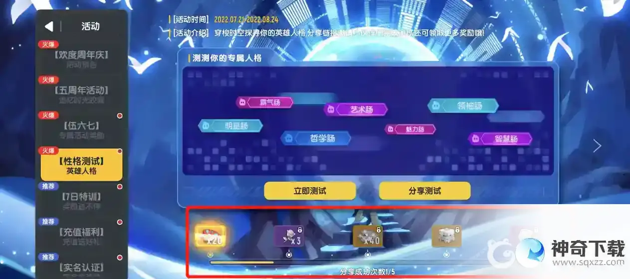 香肠派对性格测试怎么分享成功？_香肠派对教程分享_神奇下载