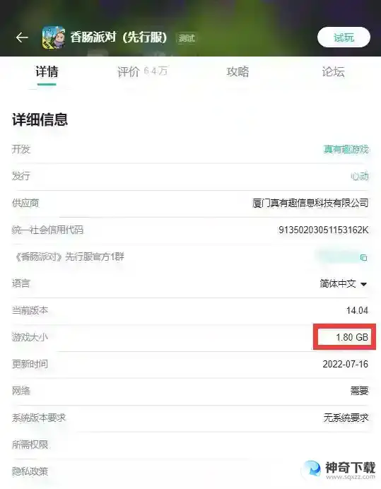 香肠派对多大？_香肠派对攻略教程_神奇下载