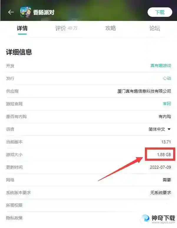 香肠派对多大？_香肠派对攻略教程_神奇下载