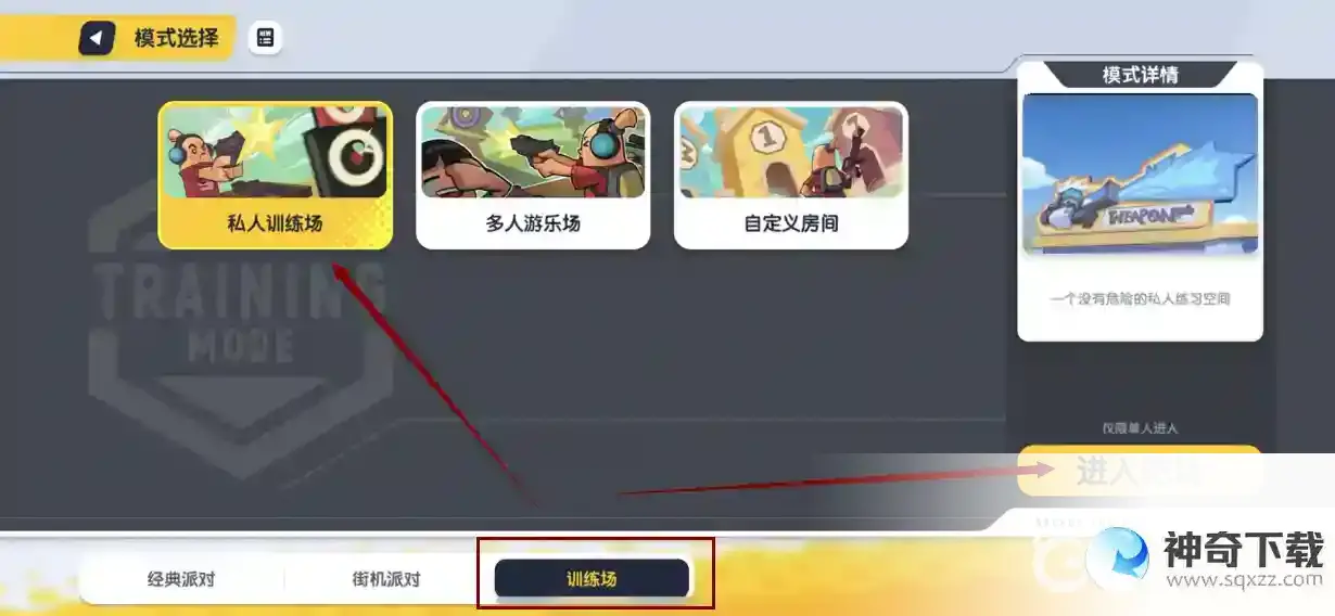 香肠派对训练场里怎么玩的开心？_香肠派对攻略教程_神奇下载