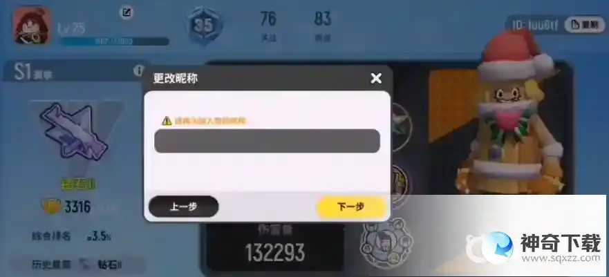 香肠派对名字特殊符号怎么输入?_香肠派对教程_神奇下载