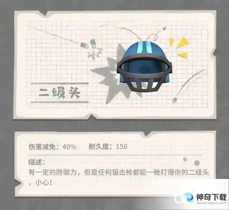 护甲装备二级头的道具描述及道具功能是什么？_香肠派对教程攻略_神奇下载