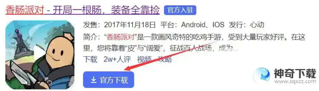 香肠派对比赛服ss4赛季怎么下载？_香肠派对攻略教程_神奇下载