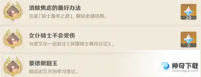 原神诺艾尔邀约事件第二幕成就选择一览_原神教程_神奇下载