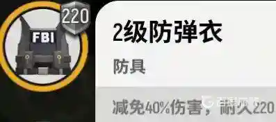 护甲装备三级防弹衣的道具描述及道具功能是什么？_香肠派对教程分享_神奇下载