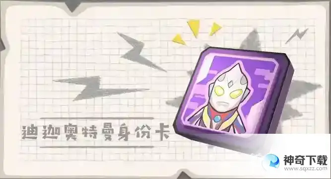 迪迦奥特曼身份卡的技能分别是什么？强度如何？_香肠派对教程分享_神奇下载
