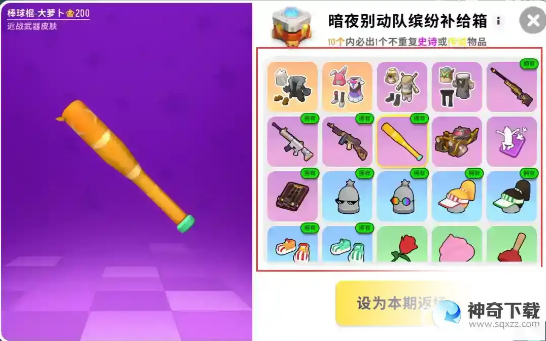 香肠派对暗夜别动队抽奖奖品是什么？_香肠派对攻略教程_神奇下载