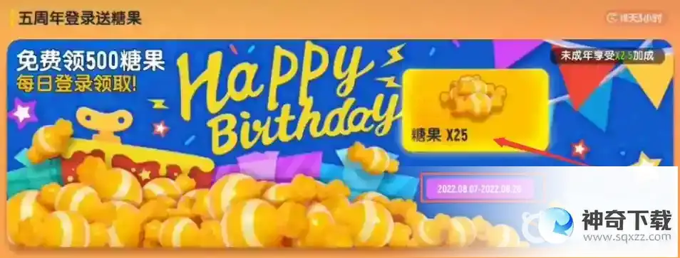 香肠派对2022周年庆送多少糖果？_香肠派对攻略教程_神奇下载