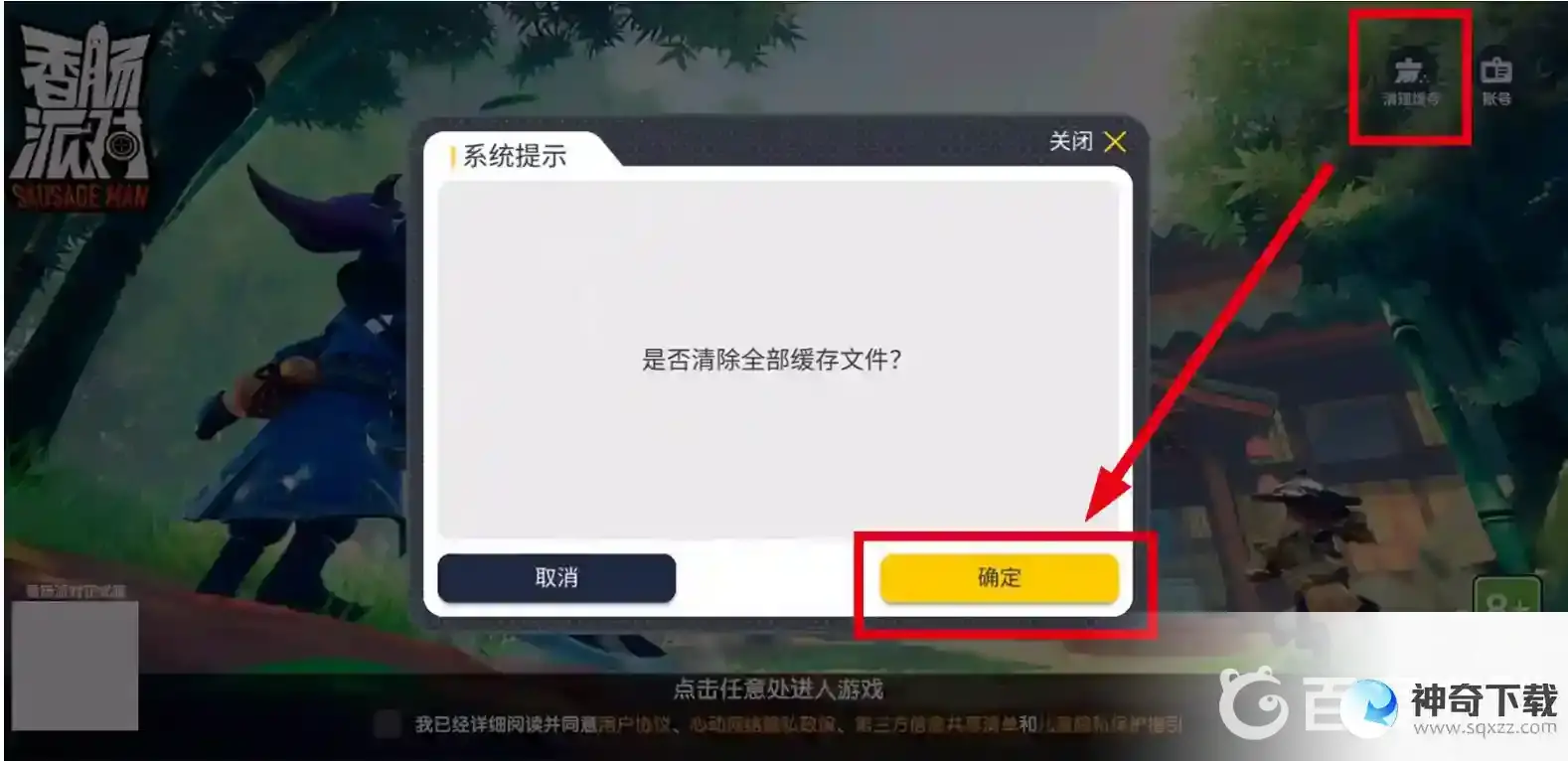 香肠派对为什么一直显示账号登录中？_香肠派对玩法分享_神奇下载