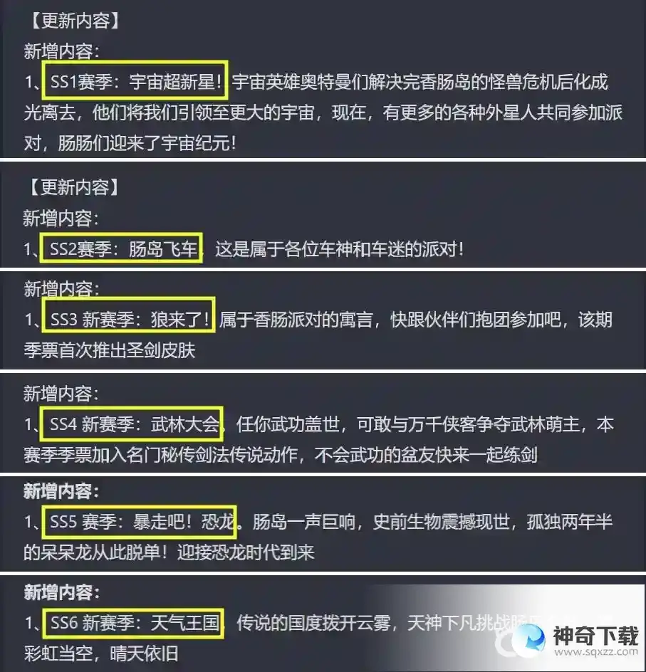 香肠派对s12赛季的主题叫什么？_香肠派对攻略玩法_神奇下载