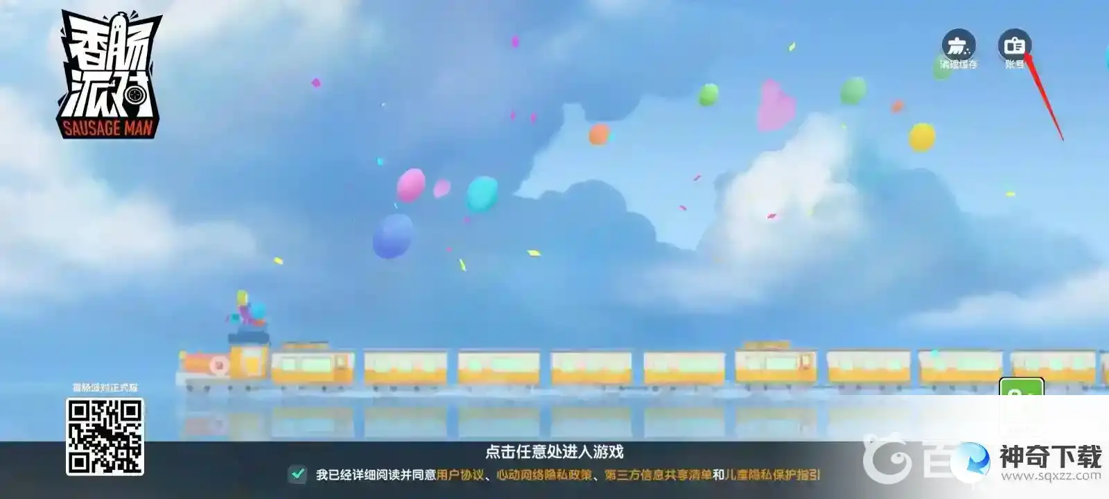香肠派对怎么扫码授权登录？_香肠派对教程玩法_神奇下载