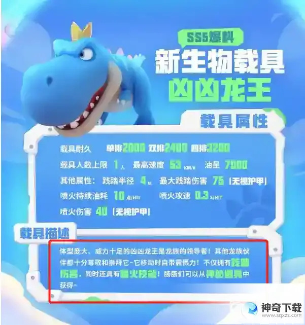 香肠派对如何获得凶凶龙王？_香肠派对攻略教程_神奇下载