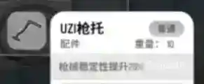 狙击枪托，战术枪托，UZI枪托的区别和运用？_香肠派对攻略_神奇下载