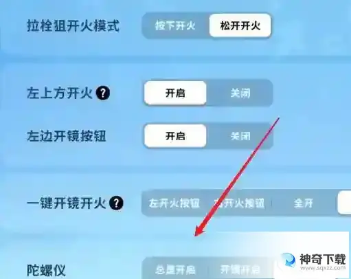 香肠派对陀螺仪反向怎么办？_香肠派对攻略_神奇下载
