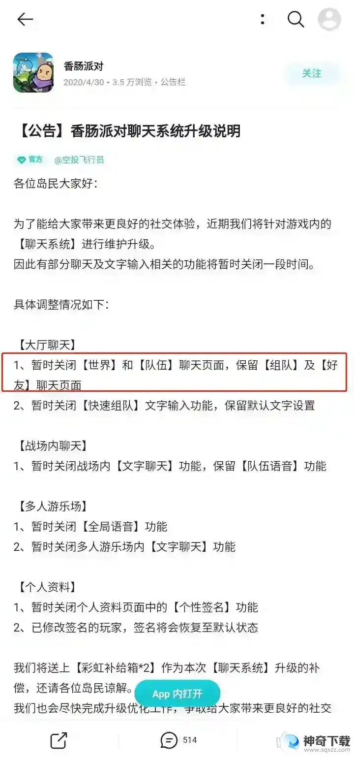 香肠派对世界频道在哪里？_香肠派对攻略玩法_神奇下载