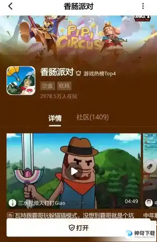 香肠派队在什么应用下载？_香肠派对攻略教程_神奇下载