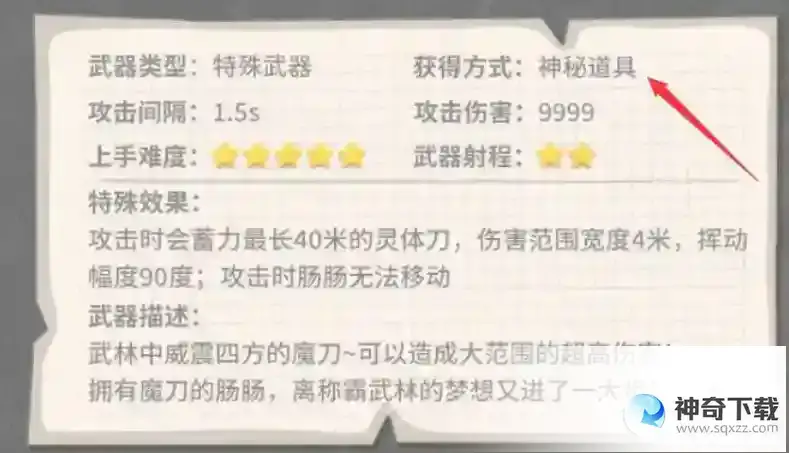 香肠派对魔刀在哪里刷新？_香肠派对教程玩法_神奇下载