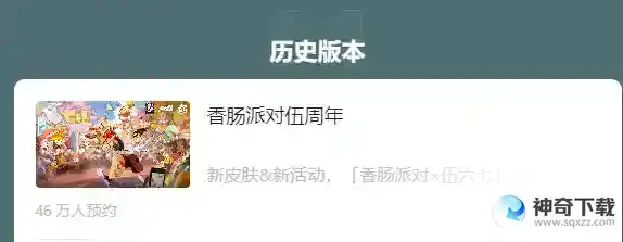 香肠派对刺客伍六七什么时候上线？_香肠派对教程攻略_神奇下载