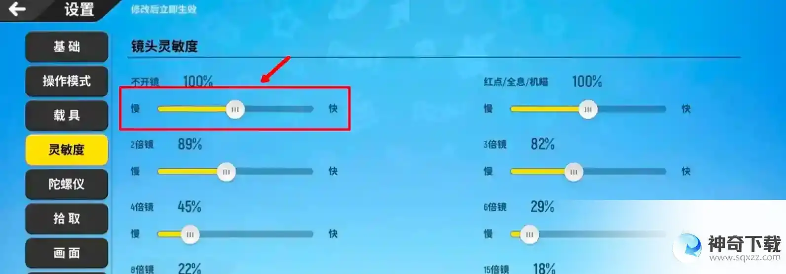 香肠派对ss5赛季灵敏度怎么调？_香肠派对教程_神奇下载