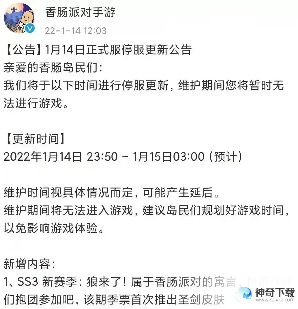 香肠派对ss3什么时候更新正式服？_香肠派对教程_神奇下载