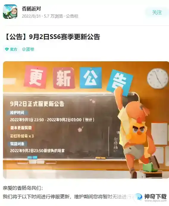 香肠派对ss7是什么赛季？_香肠派对攻略教程_神奇下载
