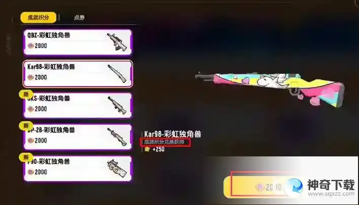 香肠派对成就积分有什么用？_香肠派对教程_神奇下载