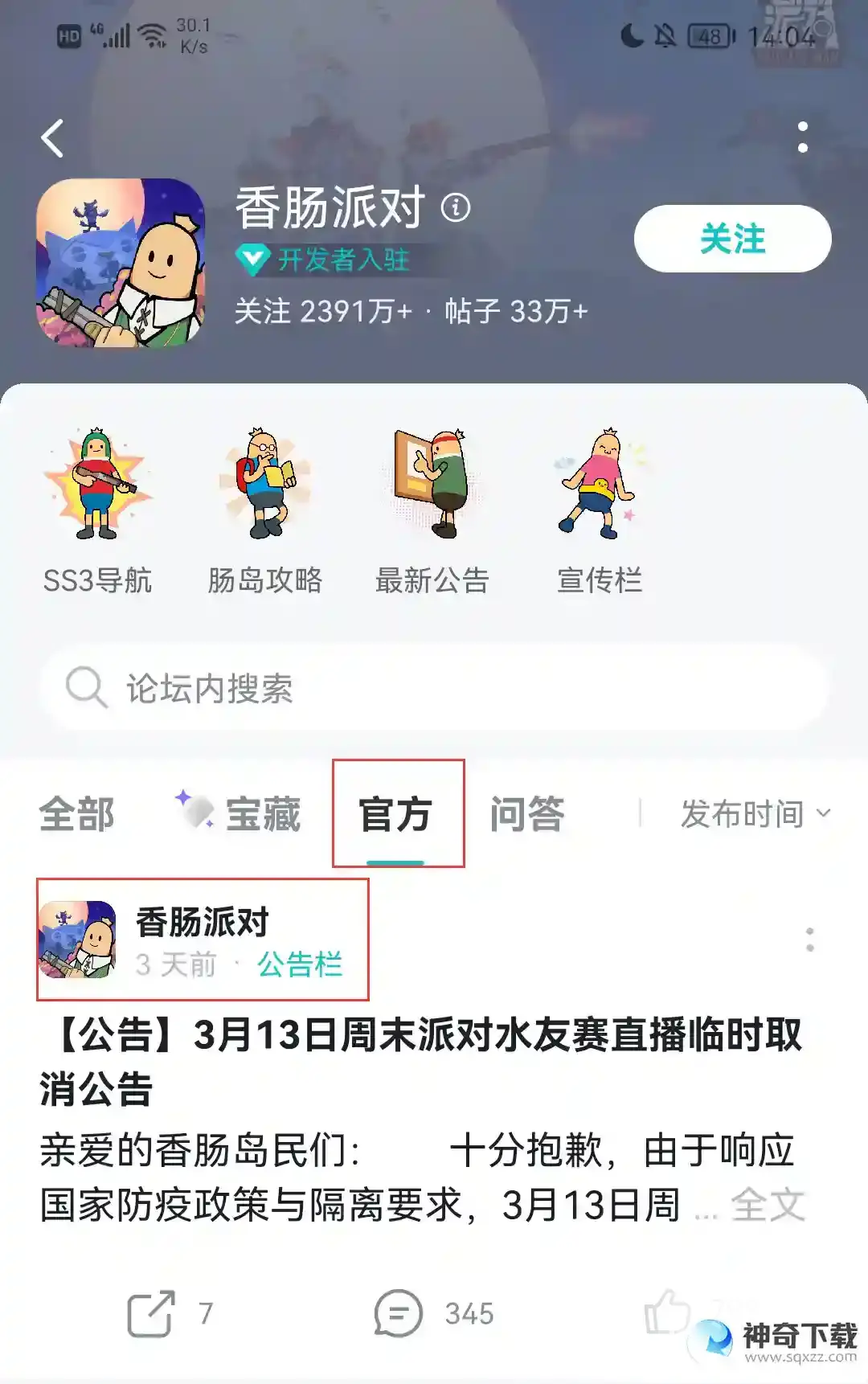 香肠派对福利可以在什么软件上领取？_香肠派对玩法分享_神奇下载