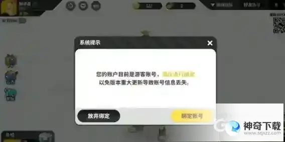 香肠派对怎么找回游客登陆的账号？_香肠派对教程攻略_神奇下载