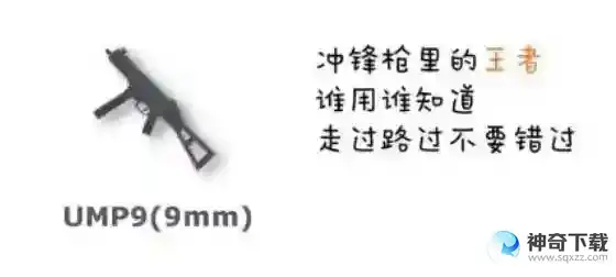 推荐新手使用的冲锋枪有哪几种？为什么？_香肠派对教程_神奇下载