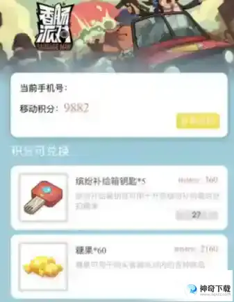 香肠派对移动积分怎么获得？_香肠派对教程攻略_神奇下载