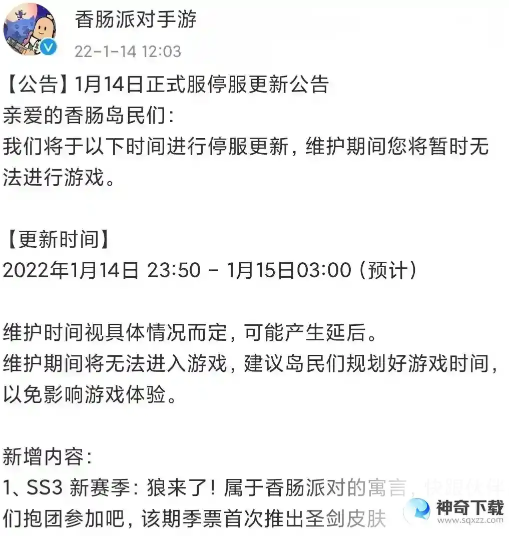 香肠派对ss3赛季是什么时候？_香肠派对教程攻略_神奇下载