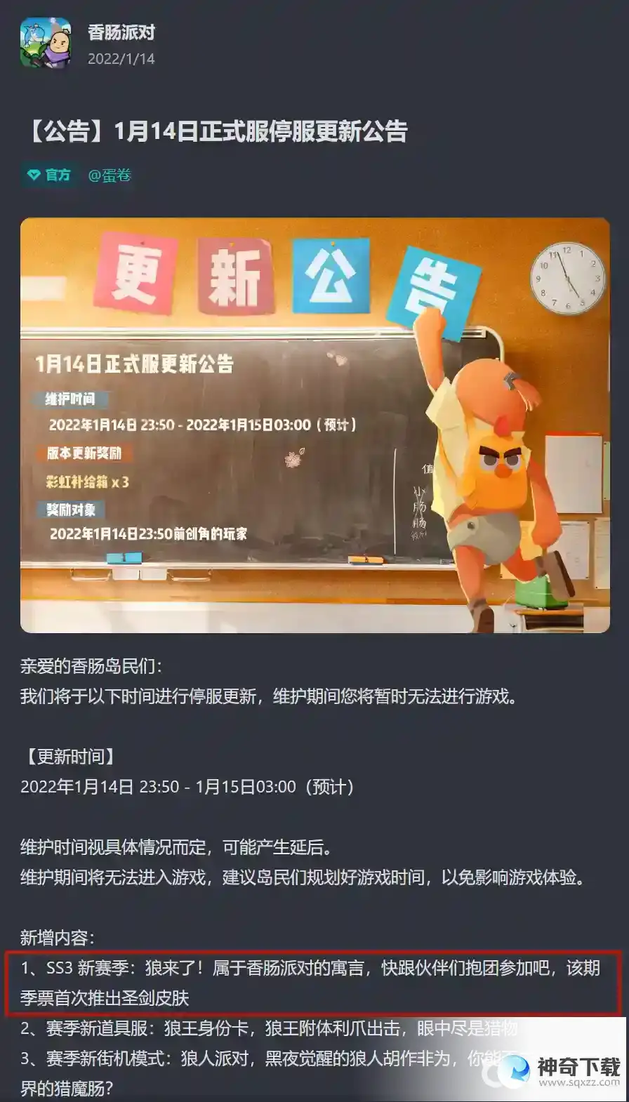香肠派对ss3狼来了什么时候更新？_香肠派对教程分享_神奇下载