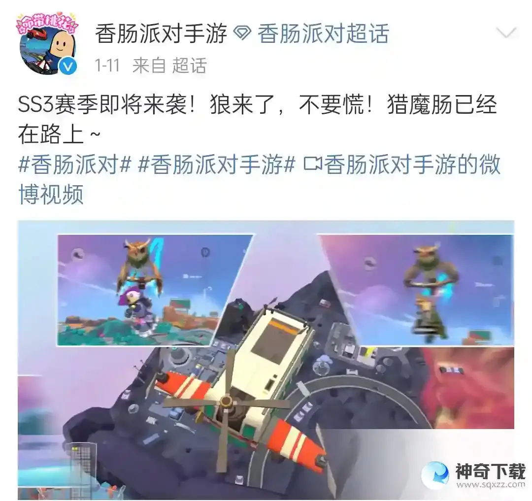 香肠派对正式服什么时候更新ss3？_香肠派对攻略分享_神奇下载