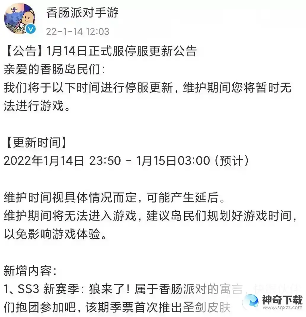 香肠派对正式服ss3什么时候更新？_香肠派对教程_神奇下载