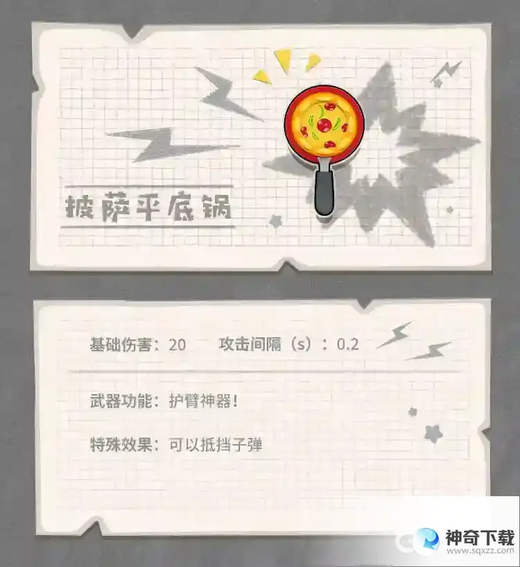 近战武器披萨平底锅的道具描述及道具功能是什么？_香肠派对攻略分享_神奇下载