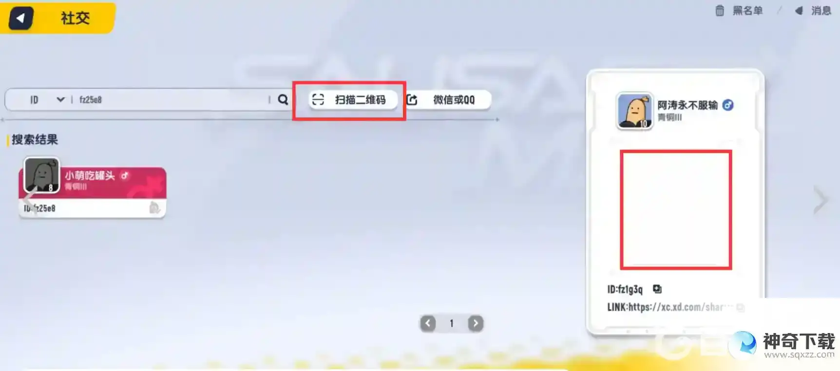 香肠派对2022怎么加好友？_香肠派对攻略教程_神奇下载