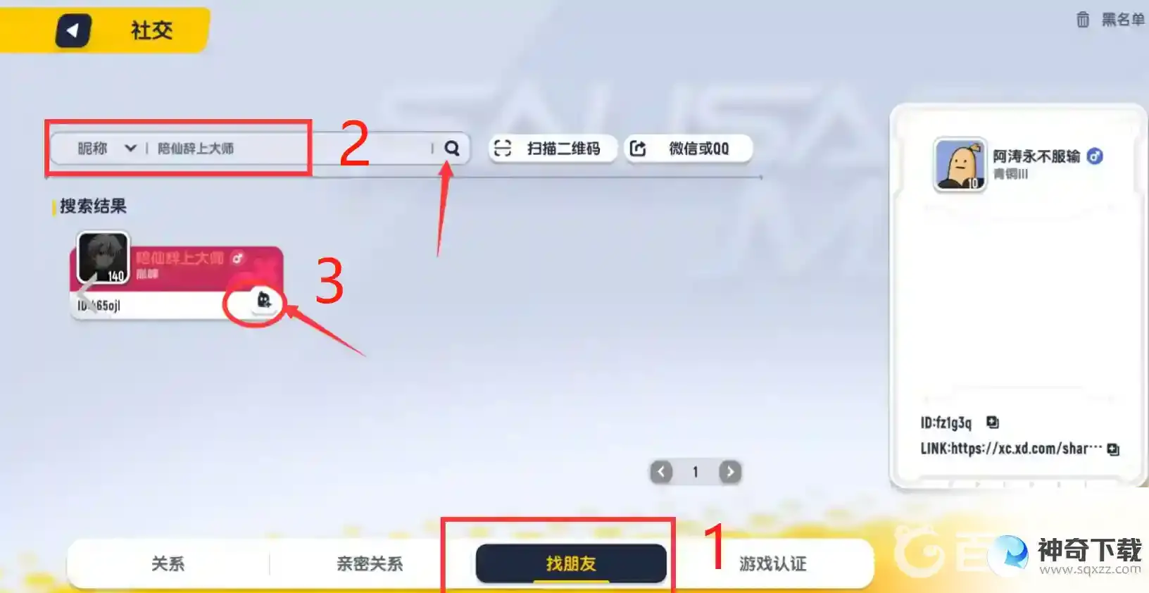 香肠派对2022怎么加好友？_香肠派对攻略教程_神奇下载