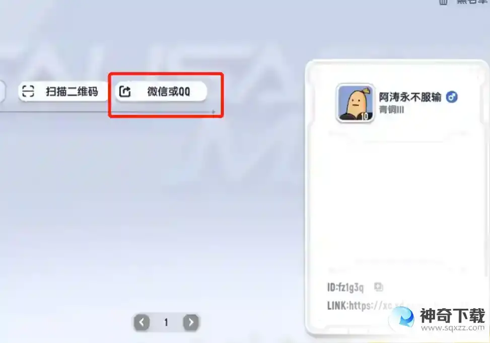 香肠派对2022怎么加好友？_香肠派对攻略教程_神奇下载