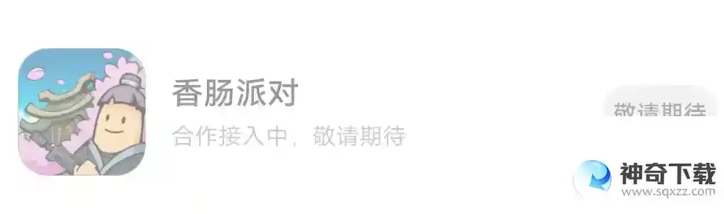 香肠派对怎么下架了？_香肠派对教程玩法_神奇下载