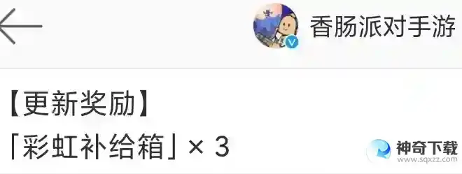 香肠派对ss3赛季送多少糖果？_香肠派对玩法分享_神奇下载