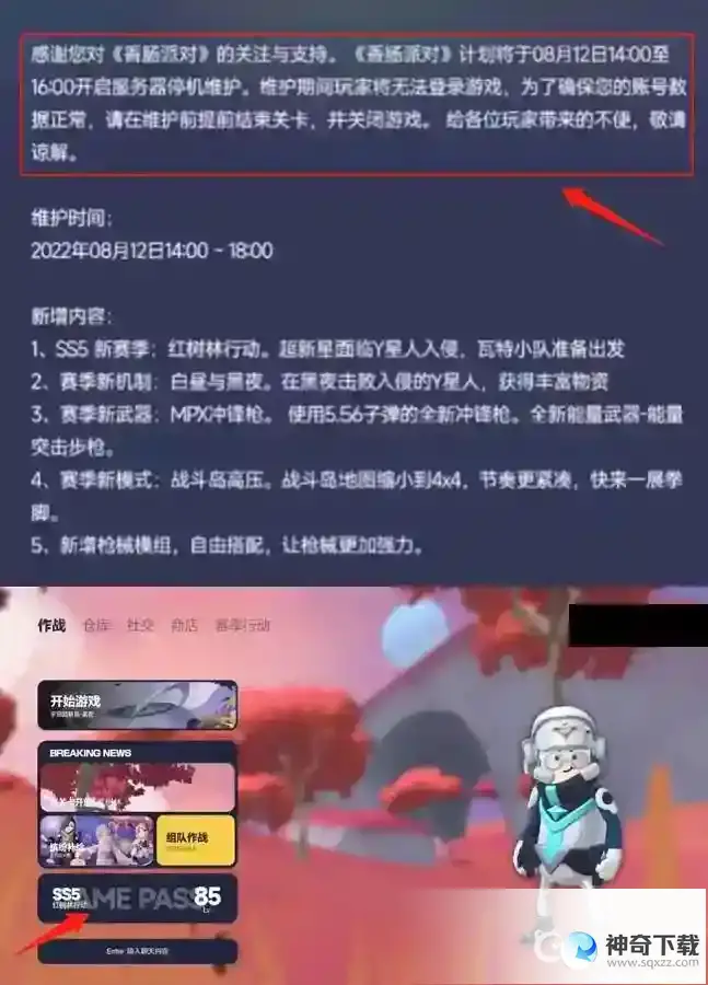 香肠派对ss5赛季什么时候开始？_香肠派对攻略玩法_神奇下载