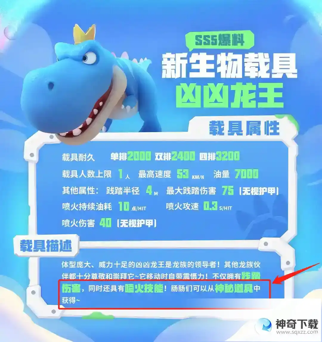 香肠派对怎么得到凶凶龙？_香肠派对教程攻略_神奇下载