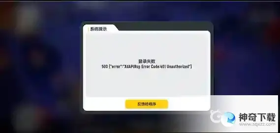 香肠派对账号登不进去怎么办？_香肠派对攻略_神奇下载