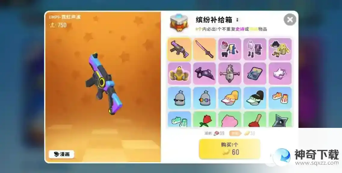 香肠派对缤纷补给箱概率是多少？_香肠派对教程分享_神奇下载
