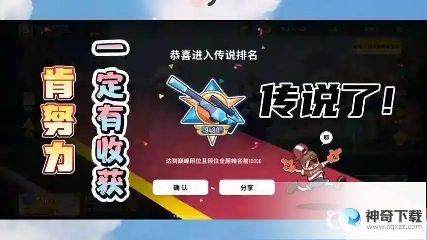 香肠派对多少星上传说?_香肠派对玩法分享_神奇下载
